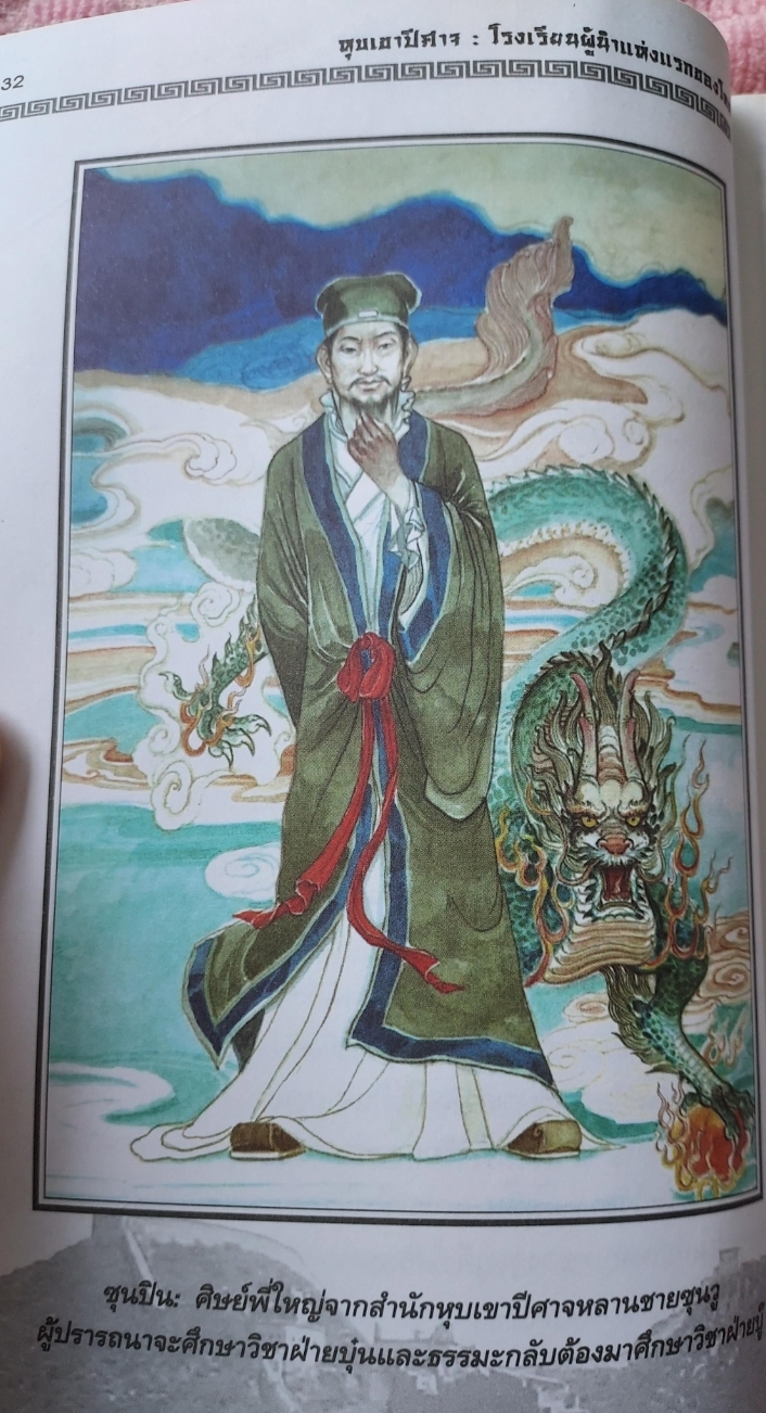 หุบเขาปีศาจ โรงเรียนผู้นำแห่งแรกของโลก/ ประดิษฐ์ พีระมาน