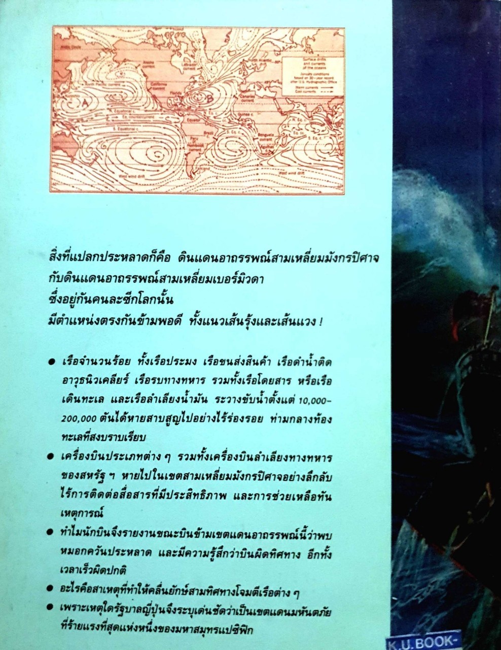 ดินแดนอาถรรพ์สามเหลี่ยมมังกรปีศาจ