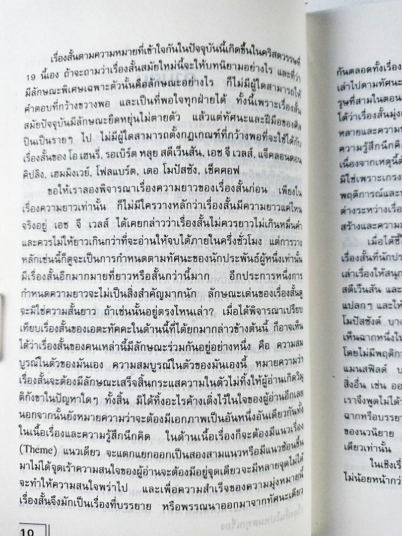 วรรณกรรมชิ้นเอกของสหรัฐฯ Great American หนังสือ วรรณกรรม เรื่องสั้น นิยาย นิยายแปล