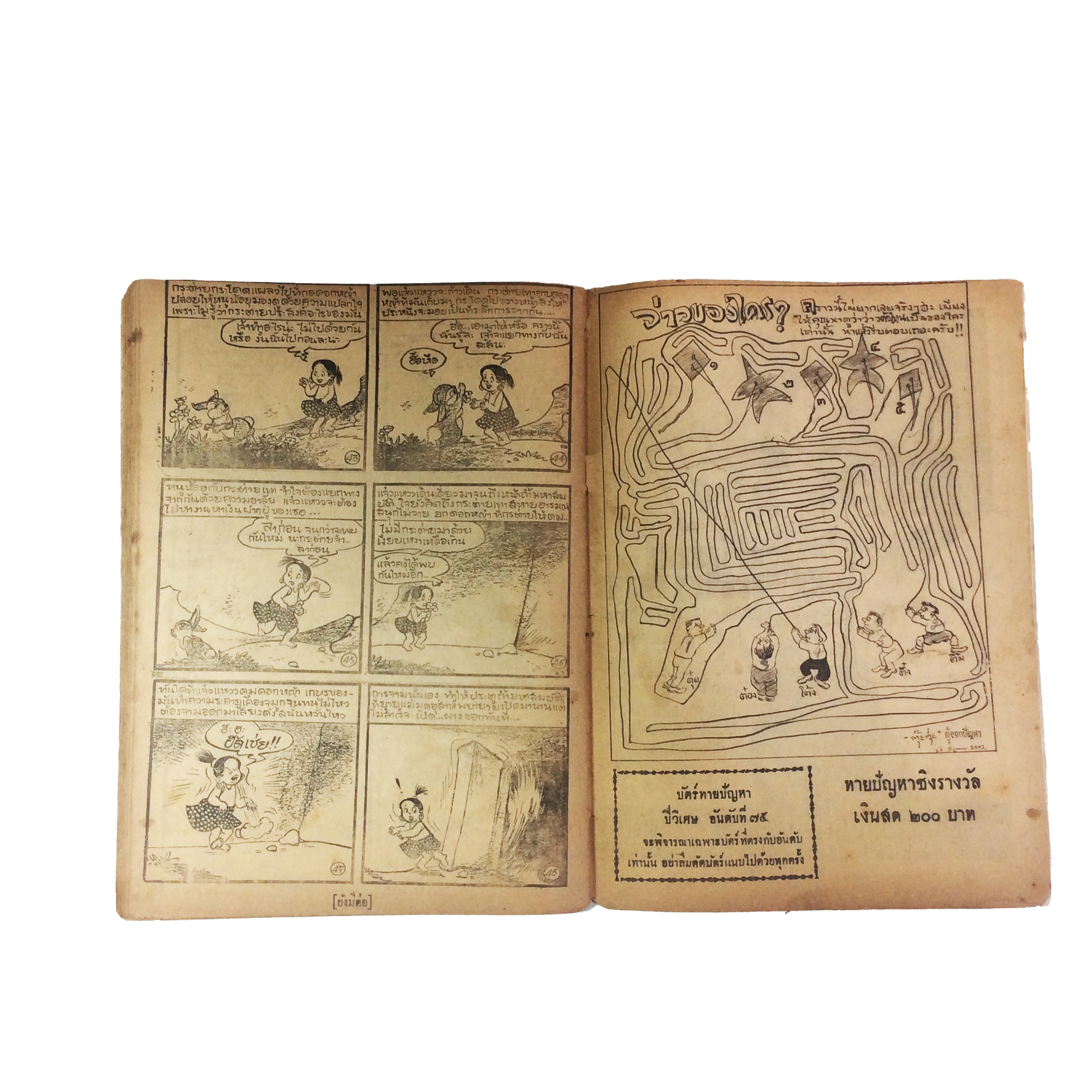 ปี่วิเศษ ภาคสอง ตอน 17 ล้างคู่แค้น การ์ตูนไทยหายาก หนังสือสะสม หนังสือหายาก นิยายภาพ หนังสือปกสวย หนังสือ [คุ้มอักษรไทย]