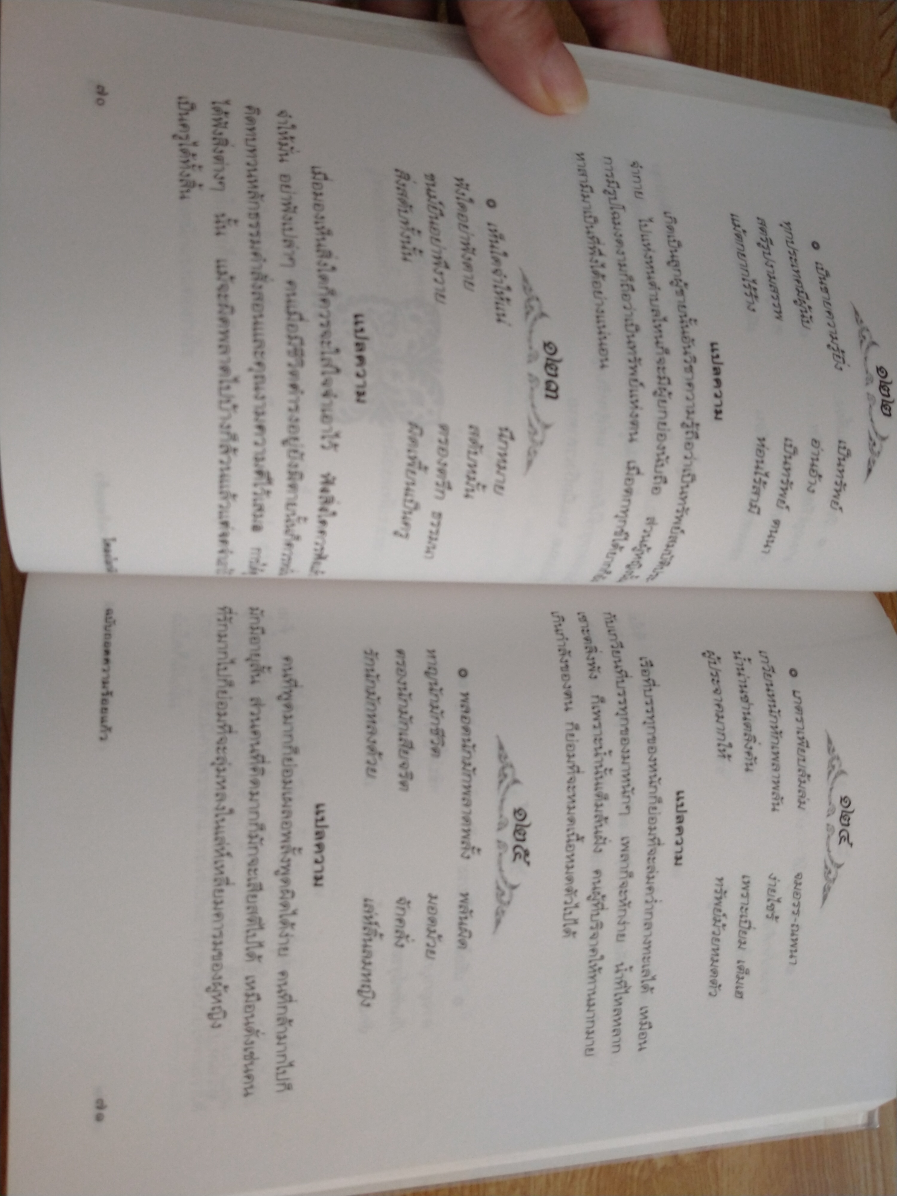 โคลงโลกนิติ ฉบับถอดความร้อยแก้ว