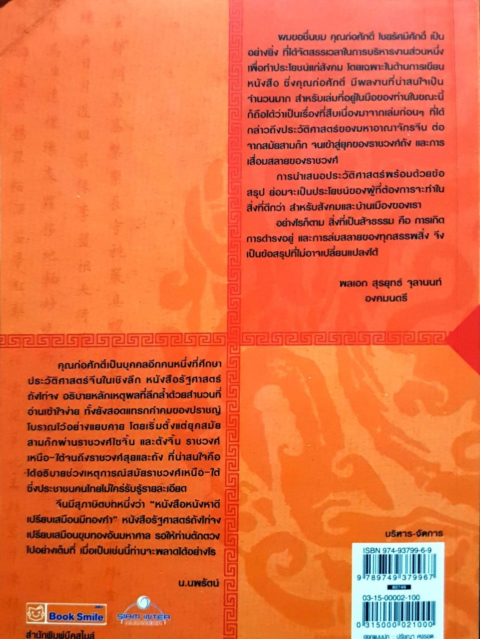 รัฐศาสตร์ ถัง ไท่ จง