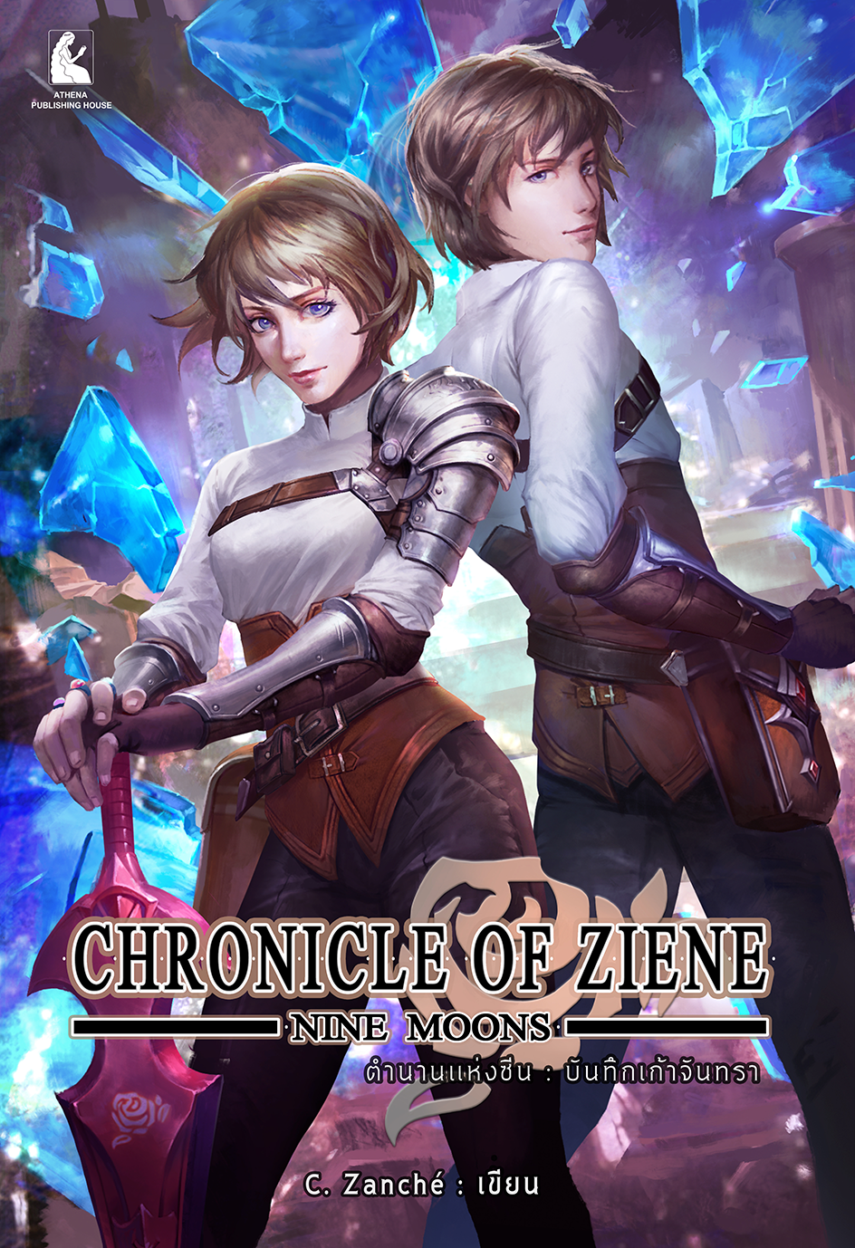 CHRONICLE OF ZIENE Nine Moons ตำนานแห่งซีน : บันทึกเก้าจันทรา
