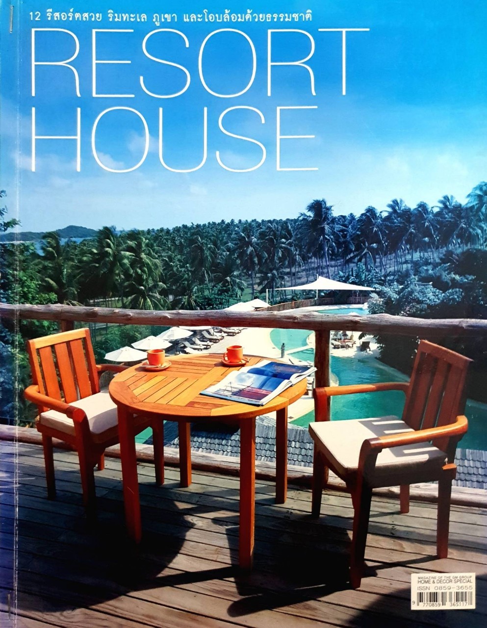 RESORT HOUSE 12 รีสอร์ตสวย ริมทะเล ภูเขา และ โอบล้อมด้วยธรรมชาติ