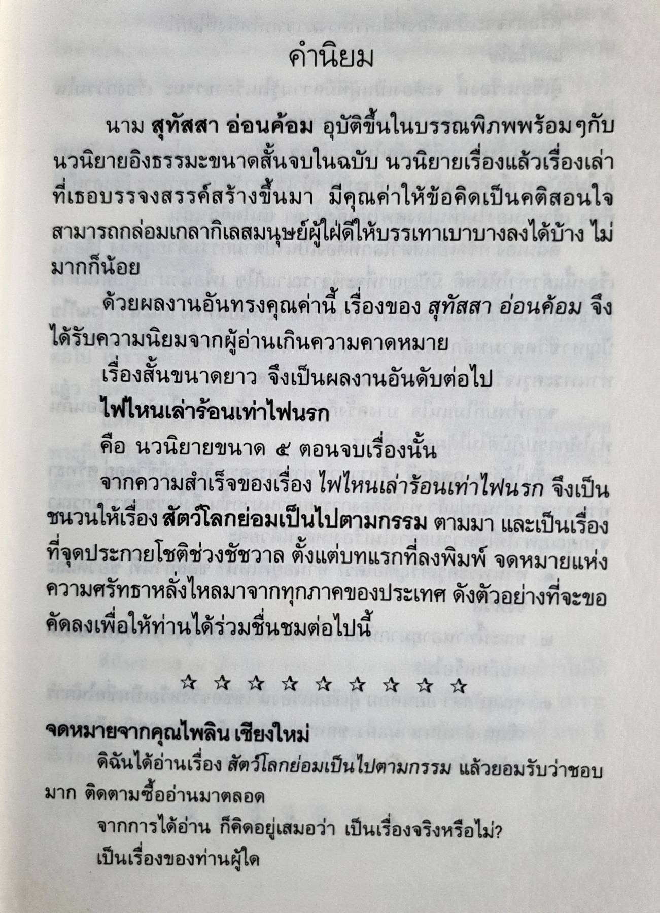 สัตว์โลกย่อมเป็นไปตามกรรม เล่ม 1