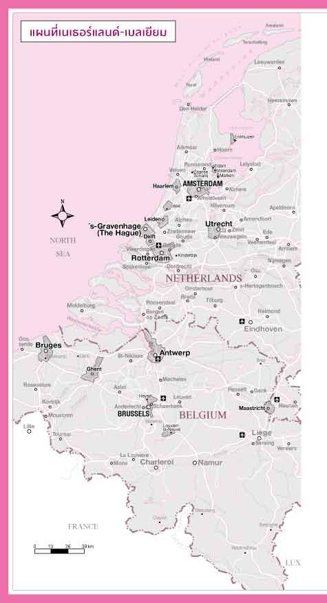 เที่ยวสนุก...เนเธอร์แลนด์-เบลเยี่ยม The Netherlands & Belgium (หนังสือคืนจากร้านค้า สภาพ 70% มีตำหนิ)