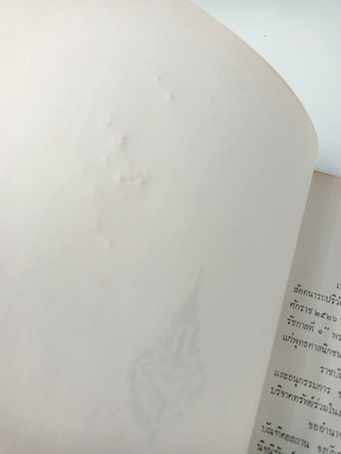 ปืนใหญ่ ที่โปรดเกล้าฯให้สร้างในสมัยรัชกาลที่๑ หนังสือ ประวัติศาสตร์