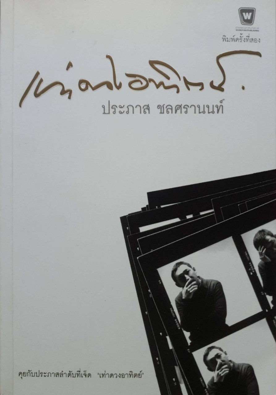 เท่าดวงอาทิตย์