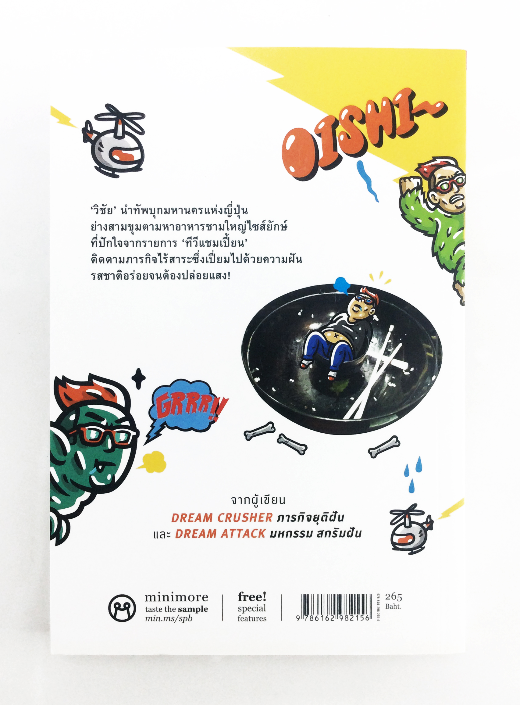 มิชชั่นกินพอสสิเบิล ปฏิบัติการไล่ล่าอาหารชามยักษ์ที่มีความไร้สาระเป็นแรงบันดาลใจ อาหารญี่ปุน หนังสือ ความเป็นอยู่และประเพณี