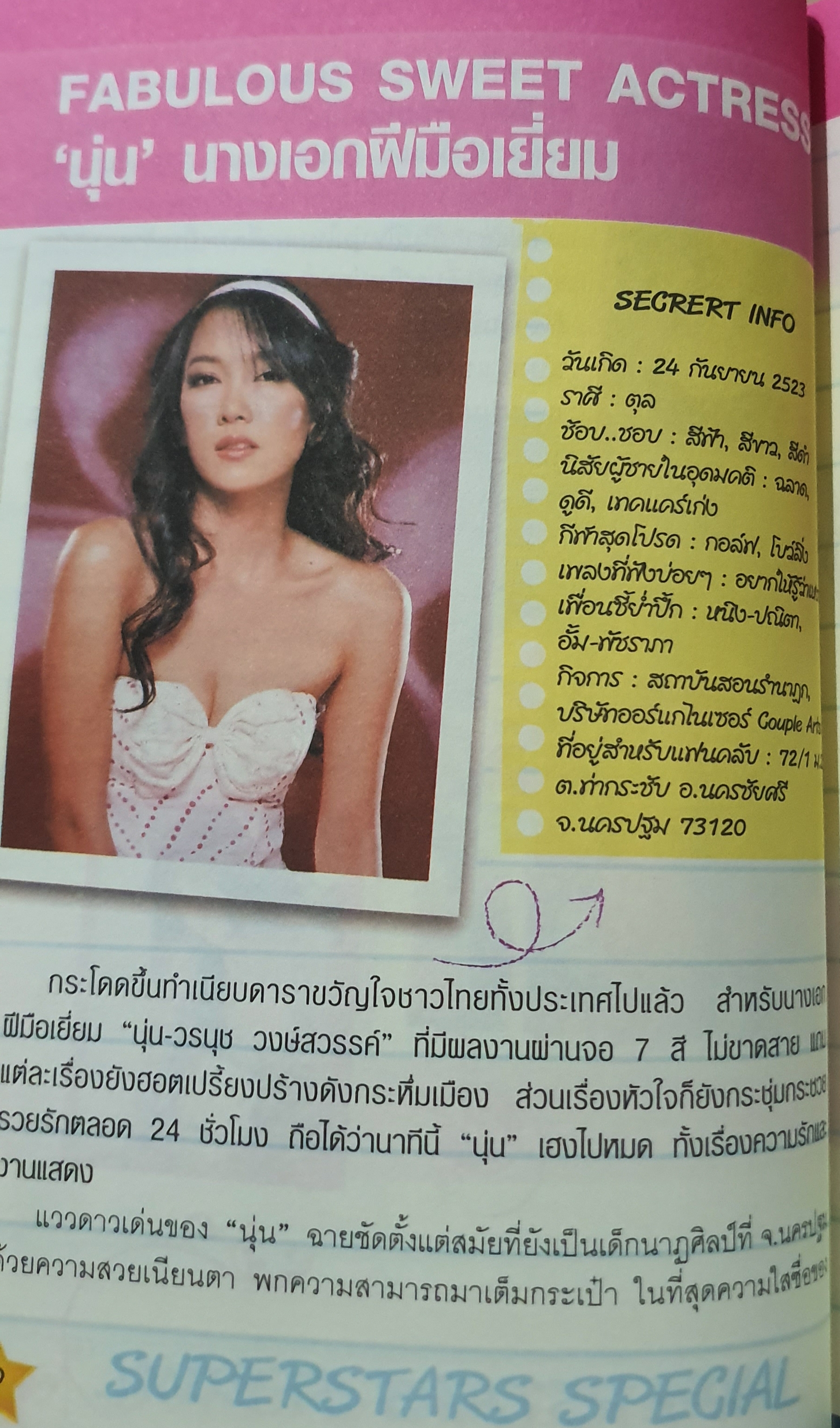 Superstar Special สตาร์นิวส์