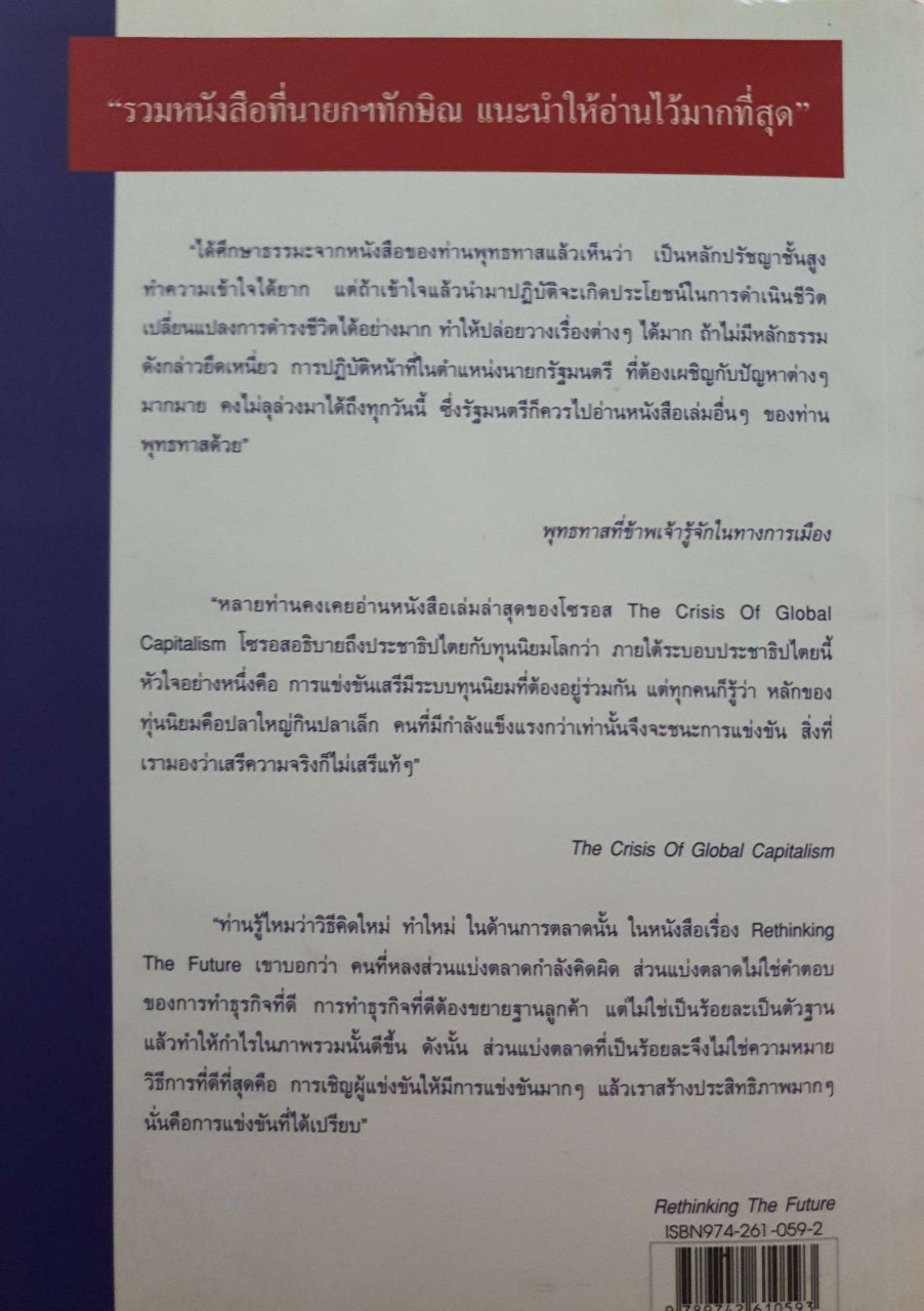 นายกทักษิณผู้จุดประกายการรักการอ่าน : ทักษิณ ชินวัตร
