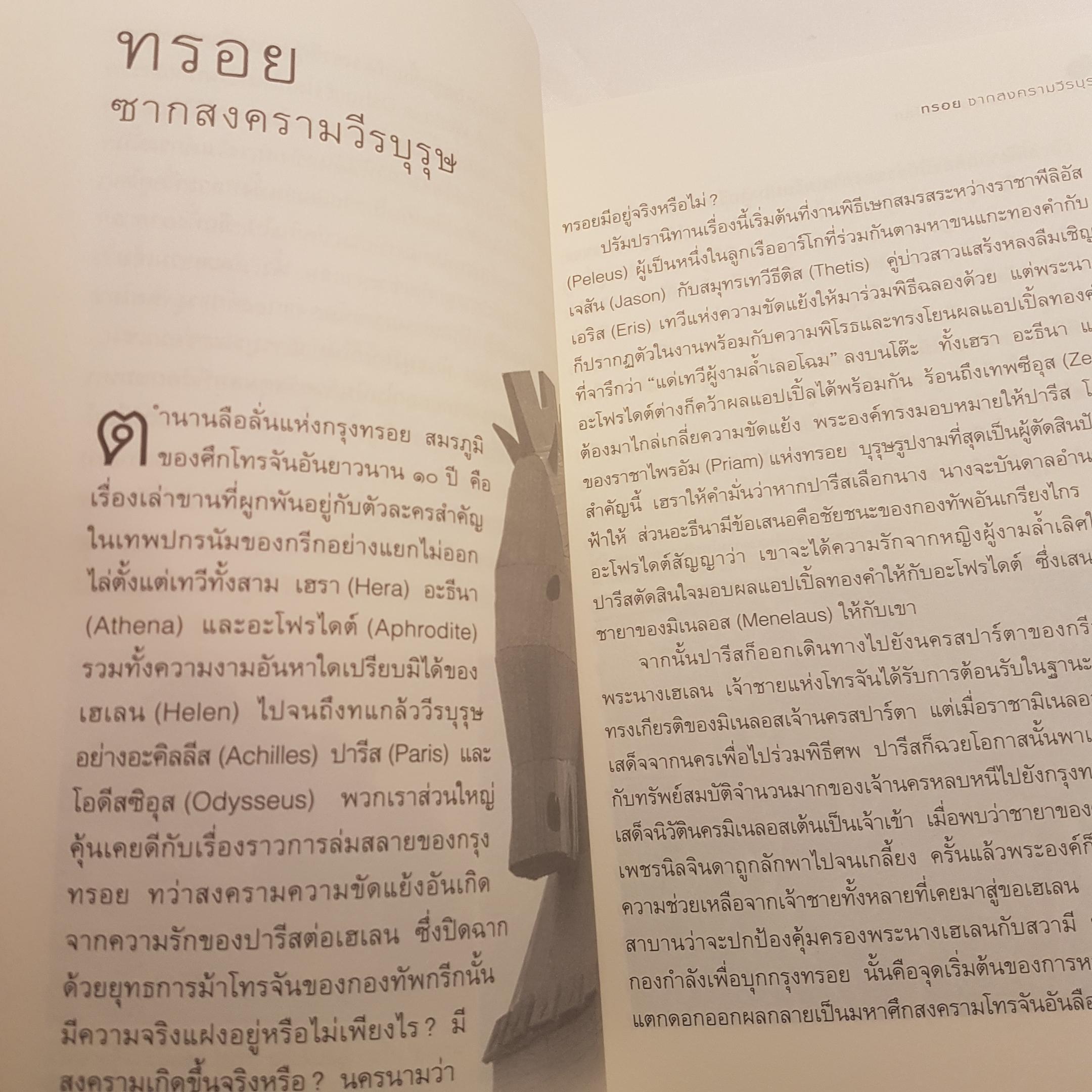 ไขปริศนาอารยธรรมโลก พิมพ์ครั้งที่ 2 เจาะเรื่องราวเร้นลับของ 18 สิ่งมหัศจรรย์ยุคโบราณ