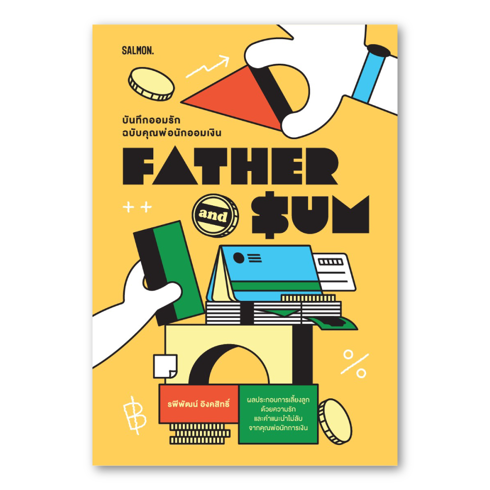 FATHER AND SUM บันทึกออมรัก ฉบับคุณพ่อนักออมเงิน