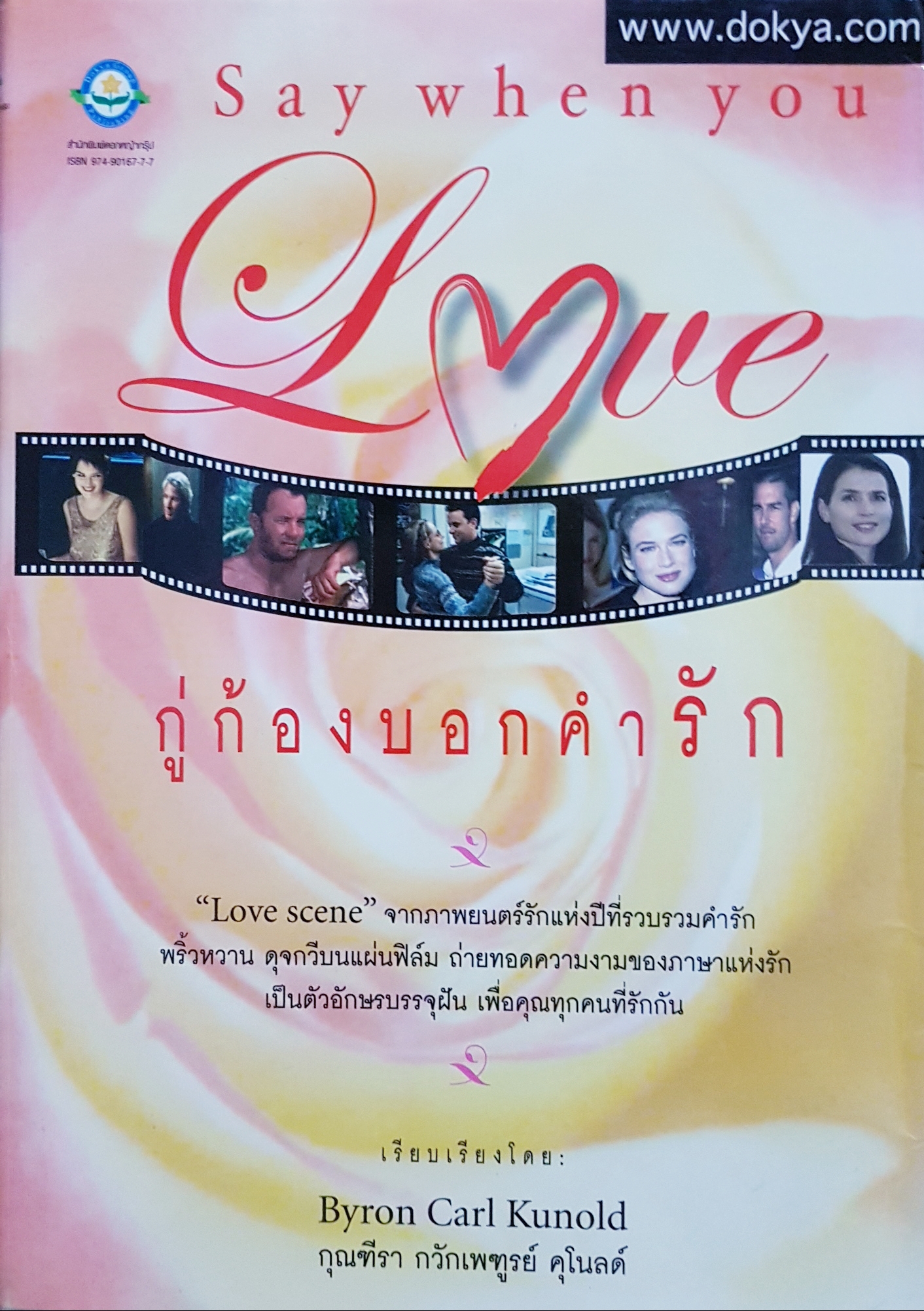 Say When You Love กู่ก้องบอกคำรัก