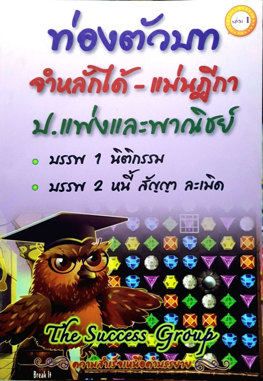 ท่องตัวบท จำหลักได้-แม่นฎีกา ป.แพ่งและพาณิชย์