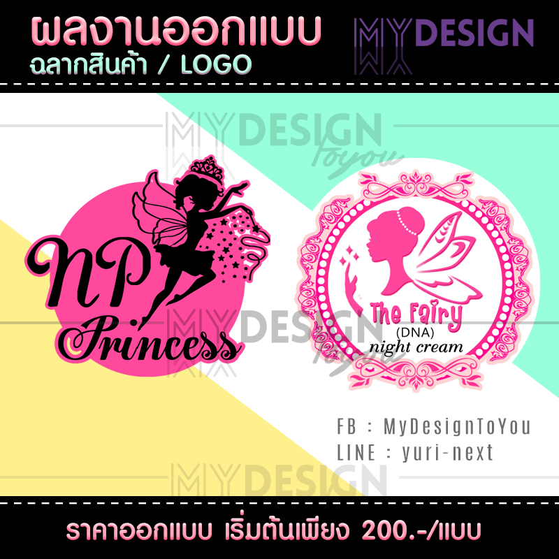 ผลงานฉลาก+Logo 37
