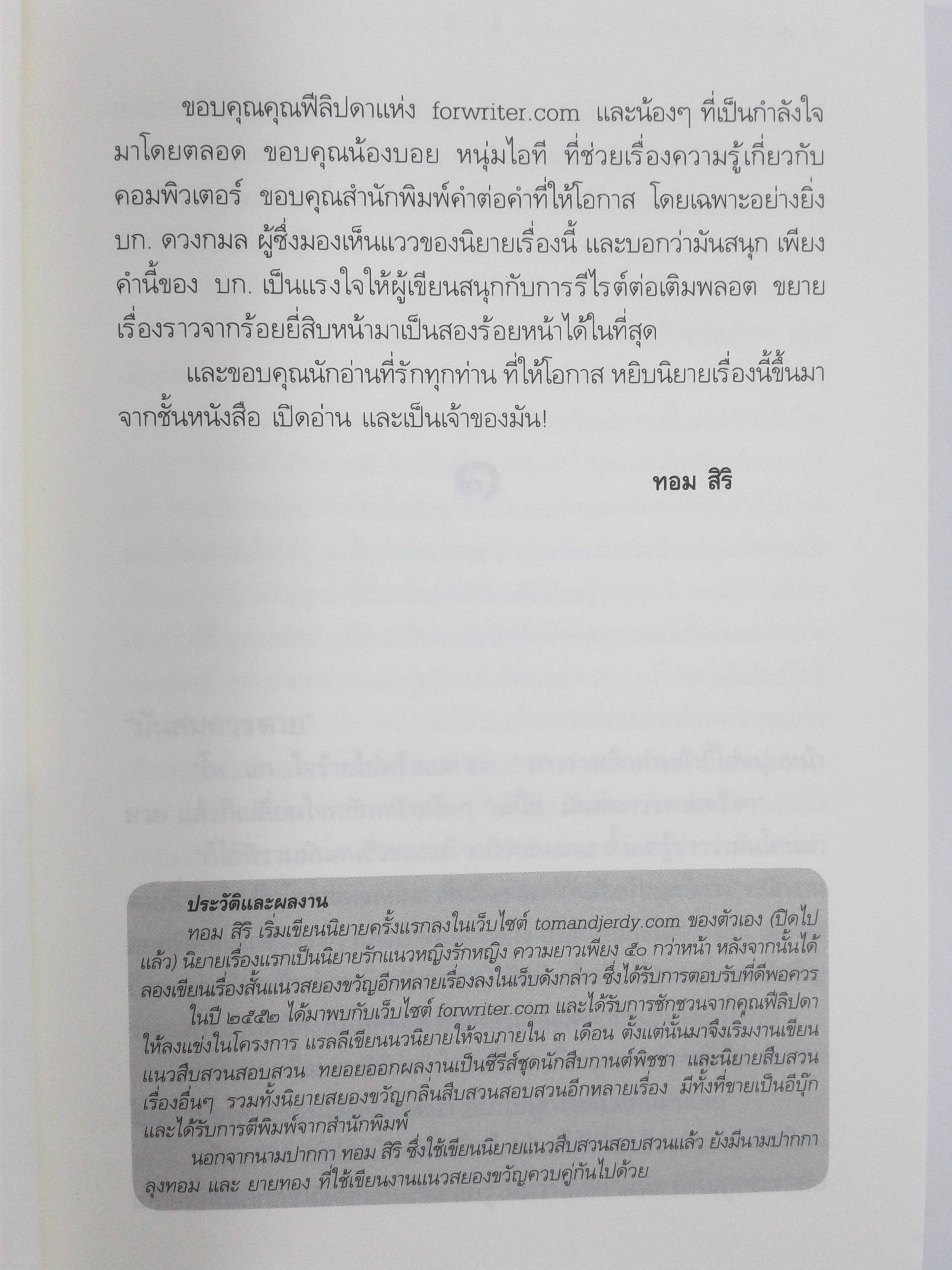 สื่อรักรหัสลับ (นิยายโรแมนติก) หนังสือ นิยาย