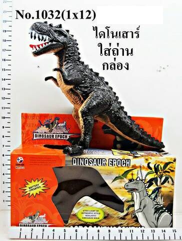 ไดโนเสาร์ใช้ถ่าน