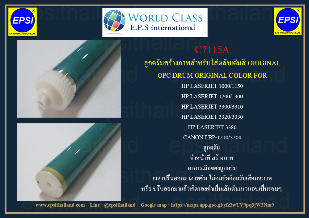 C7115A OPC DRUM ORIGINAL COLOR FOR HP LASERJET1000/1150/1200/1300/3300/3310/3320/3330/3380 CANON LBP-1210/3200 700 กรัม