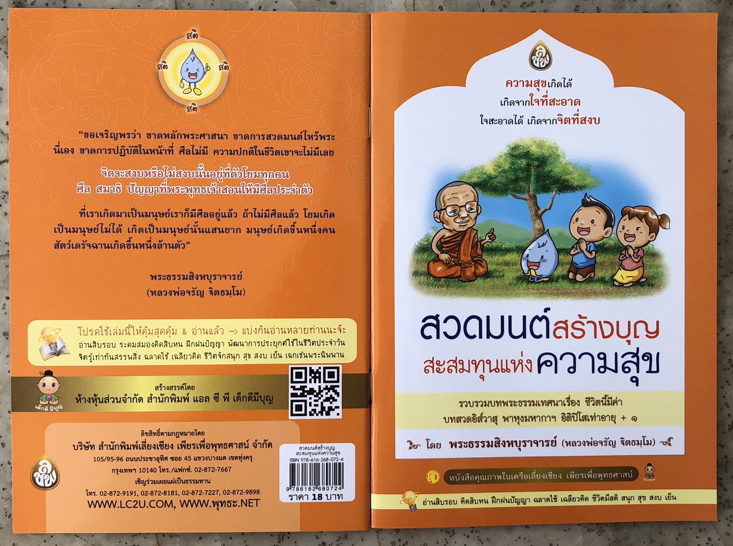 สวดมนต์สร้างบุญ สะสมทุนแห่งความสุข ( แพ็ค 10 เล่ม ) รวบรวมบทพระธรรมเทศนา เรื่องชีวิตนี้มีค่า บทอิสวาสุ พาหุงมหากาฯ อิติปิโสเท่าอายุ + ๑