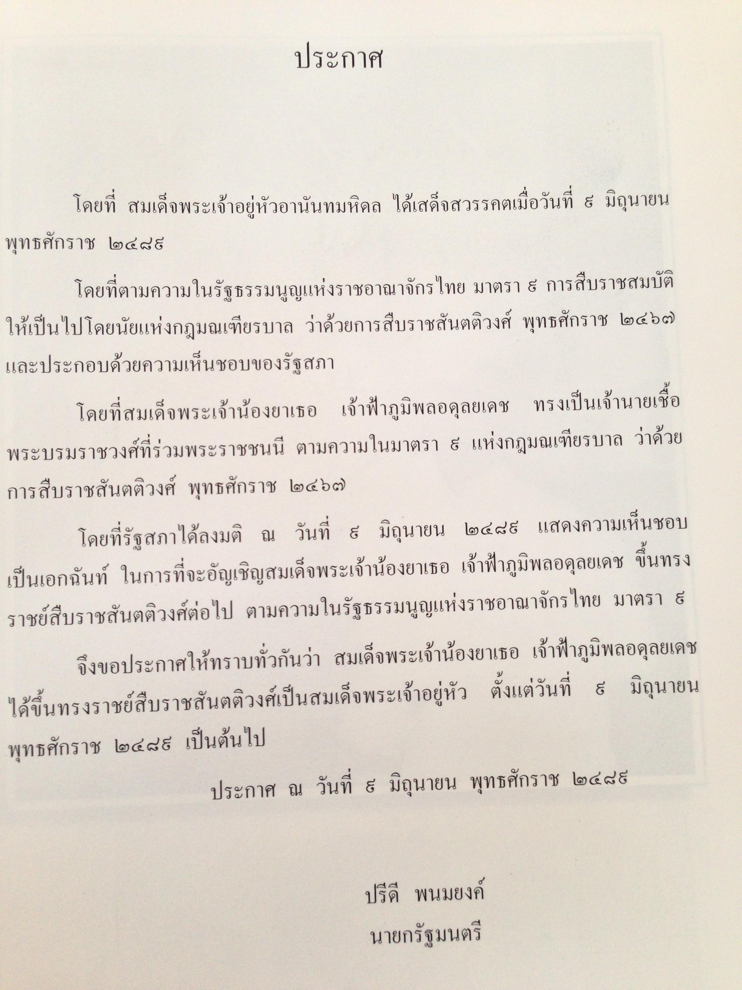 ทำเป็นธรรม / ท่านผู้หญิงเกนหลง สนิทวงศ์ ณ อยุธยา ผู้เขียน