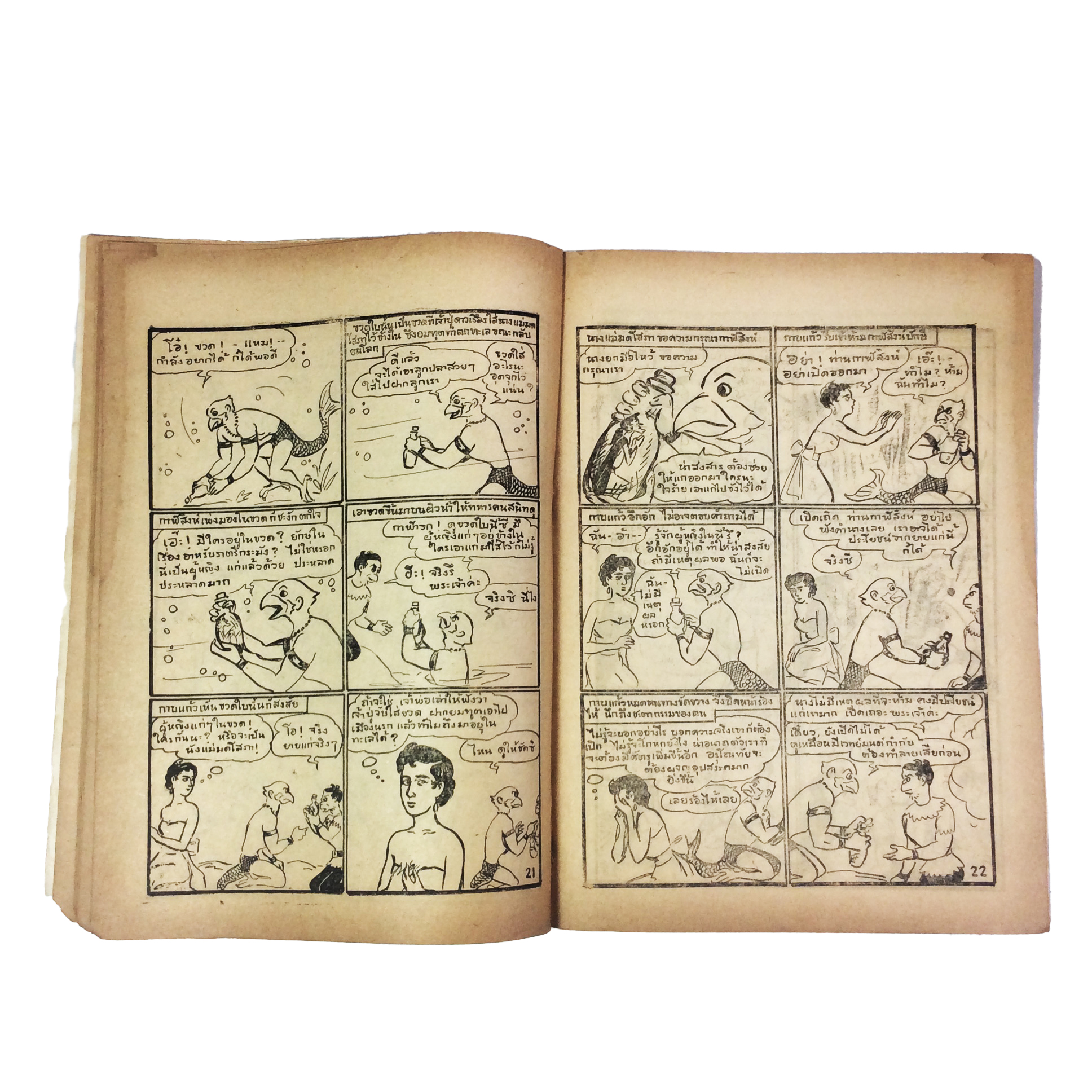 ปี่วิเศษ ภาคสาม ตอน 3 บาดาลวิปโยค การ์ตูนไทยหายาก หนังสือสะสม หนังสือหายาก นิยายภาพ หนังสือปกสวย หนังสือ [คุ้มอักษรไทย]