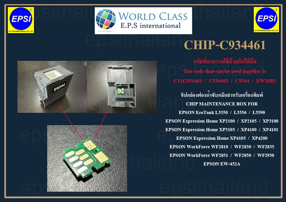 EPSON CHIP-C934461 ชิปกล่องฟองน้ำซับหมึกสำหรับเครื่องพิมพ์ CHIP MAINTENANCE BOX FOR EPSON EcoTank L3550/L3556/L5590/M1050/M2050/EW-452A/XP2100/XP3100/XP3105/XP4100/XP4101/WF2810/WF283 400 กรัม