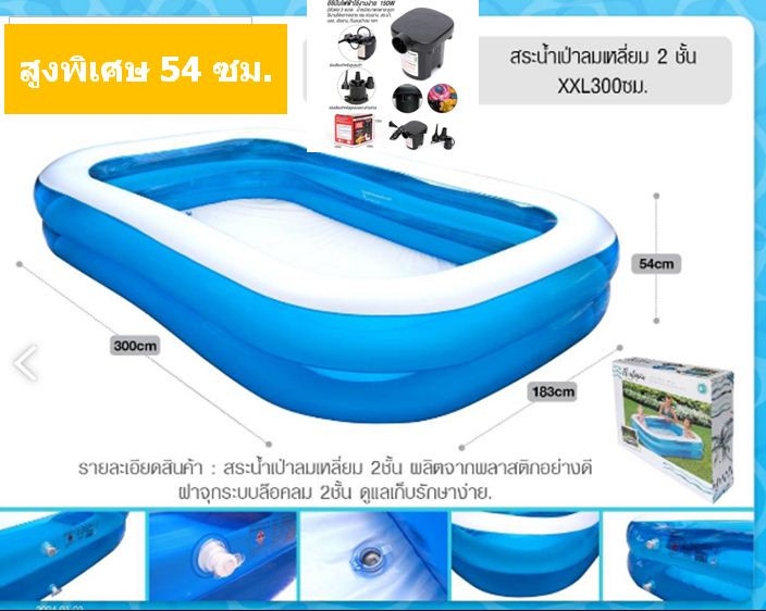 สระน้ำ 3 เมตร สระน้ำสูงพิเศษแถมสูบไฟฟ้า สระน้ำเป่าลม 3 เมตร