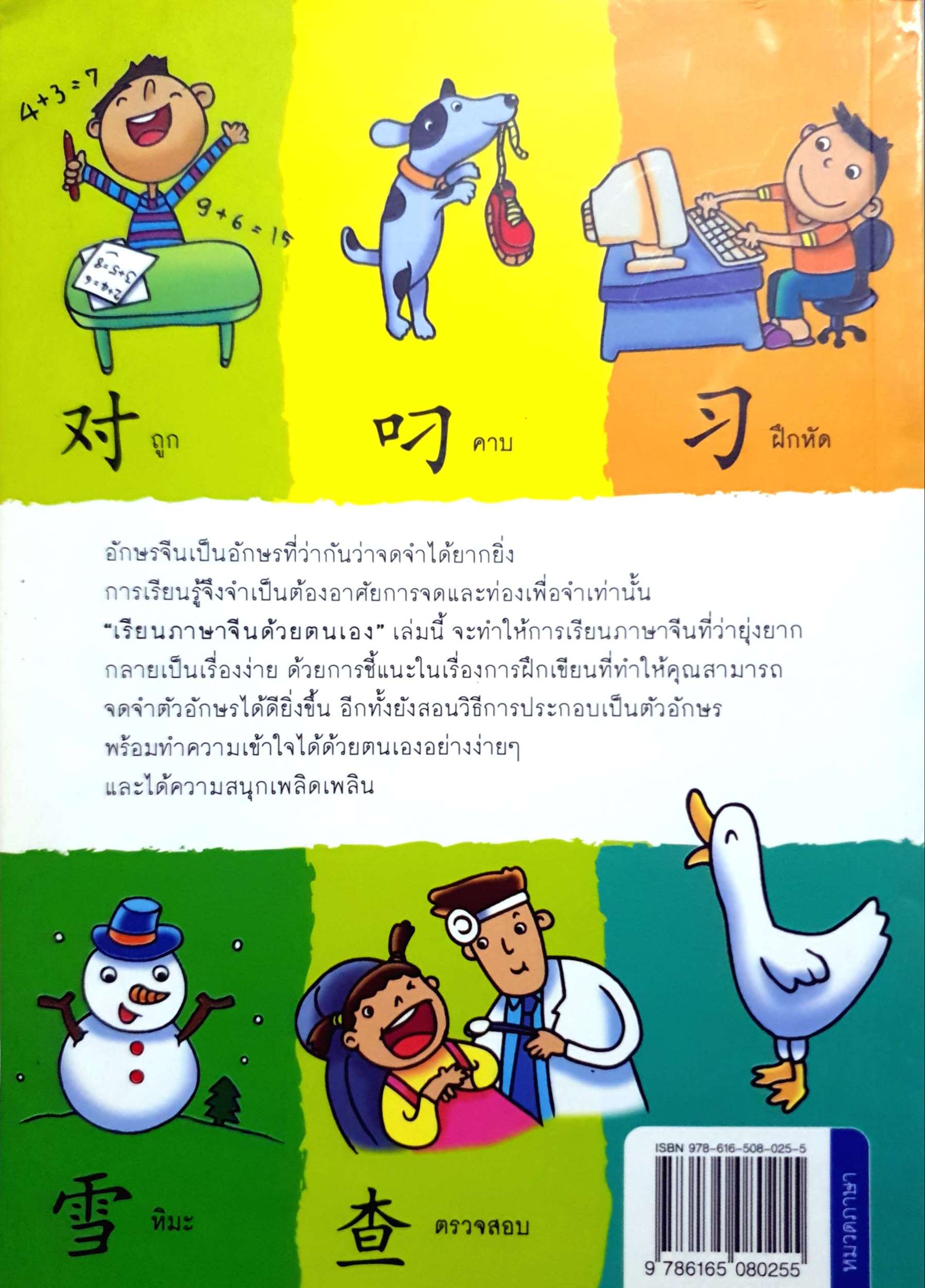 เรียนภาษาจีน ด้วยตนเอง