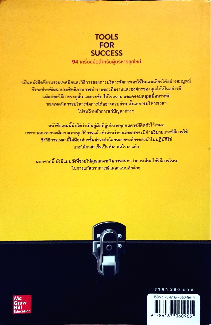Tools for Success 94 เครื่องมือสำหรับผู้บริหารยุคใหม่