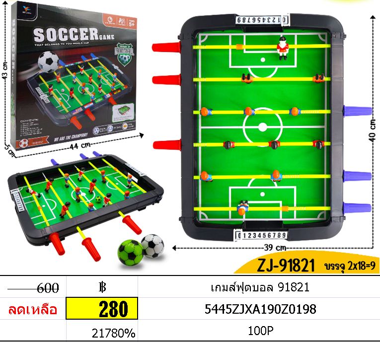 เกมส์ฟุตบอล 91821