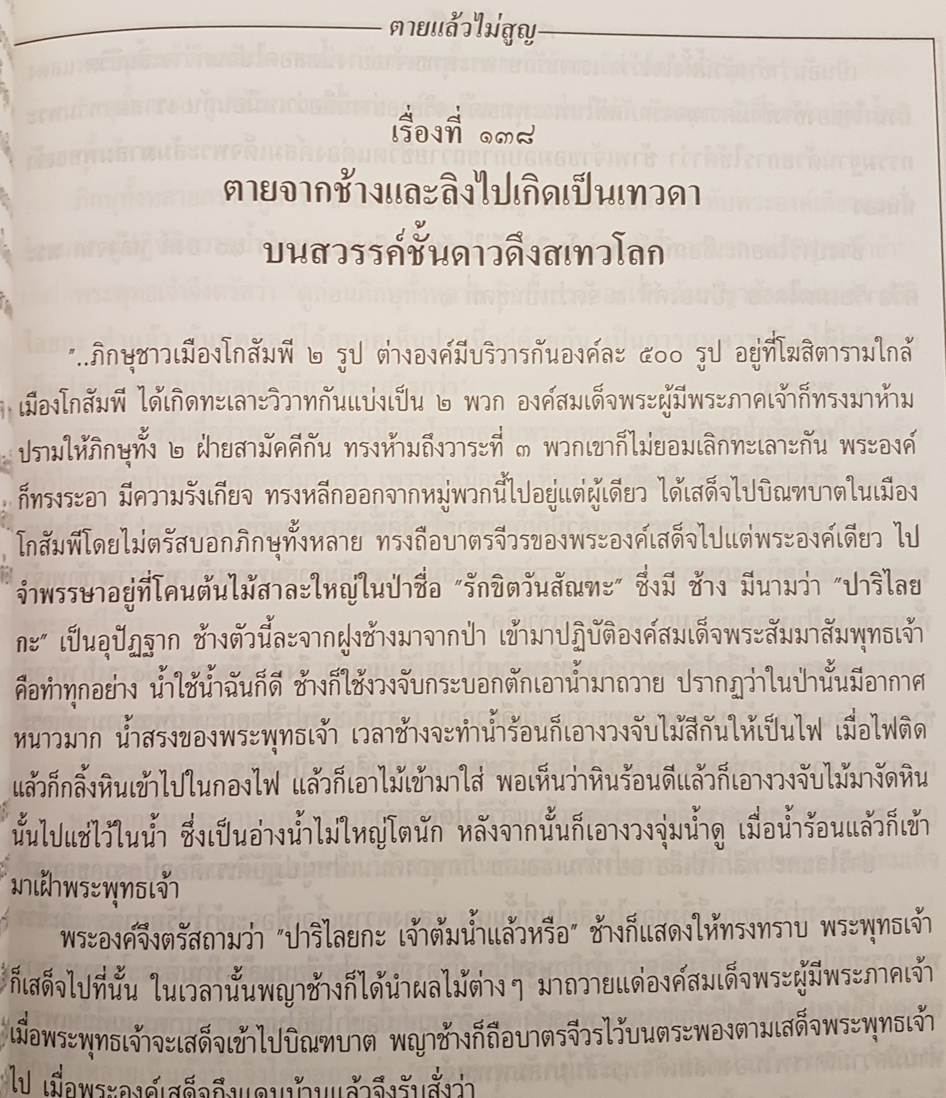 หนังสือ ชุด 2 เล่ม 1. คำสอนหลวงพ่อวัดท่าซุง (ฤาษีลิงดำ) 2. ตายไม่สูญ แล้วไปไหน โดย หลวงพ่อพระราชพรหมญาณ วัดท่าซุง จังหวัดอุทัยธานี