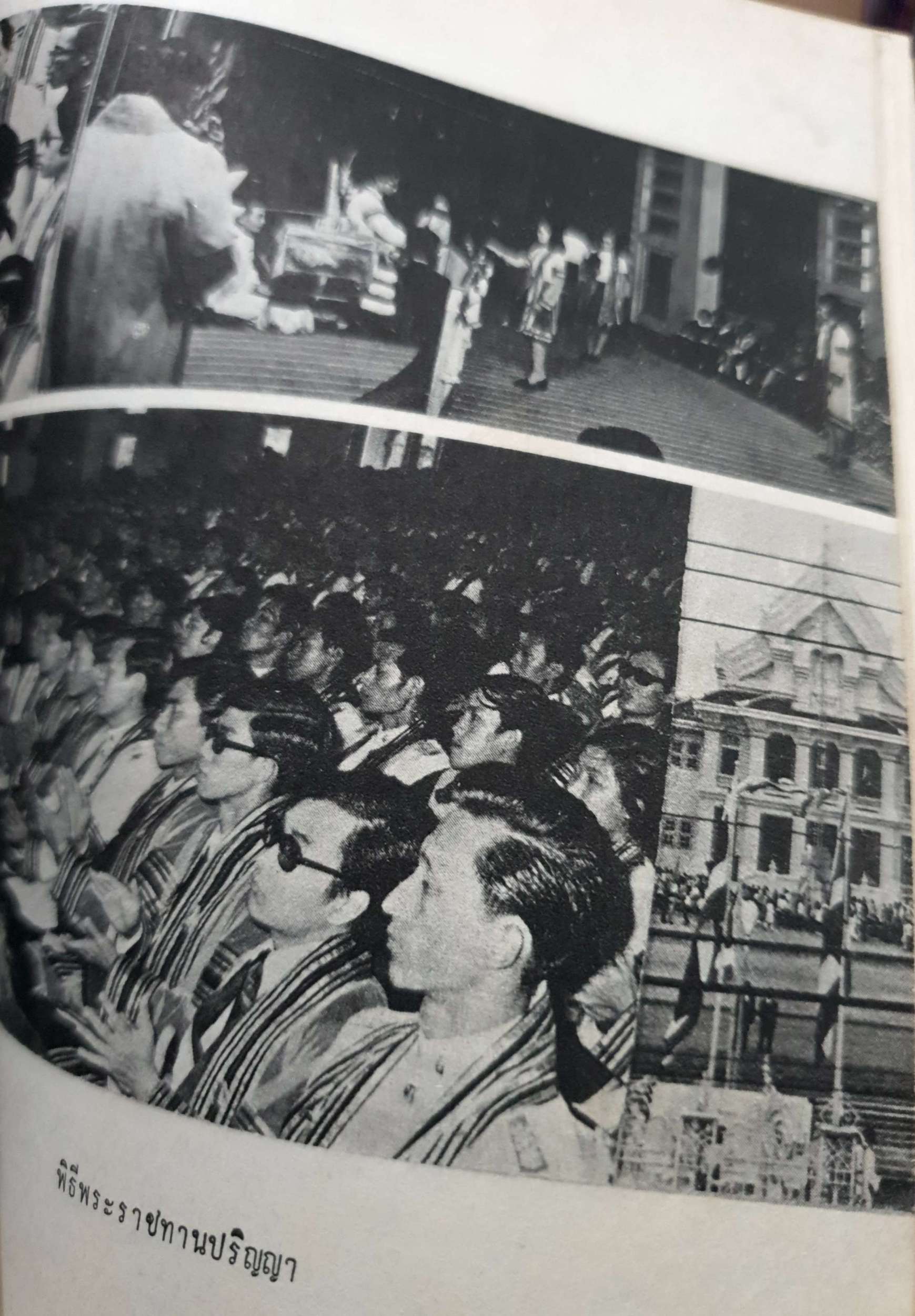 พระเกี้ยว 2516