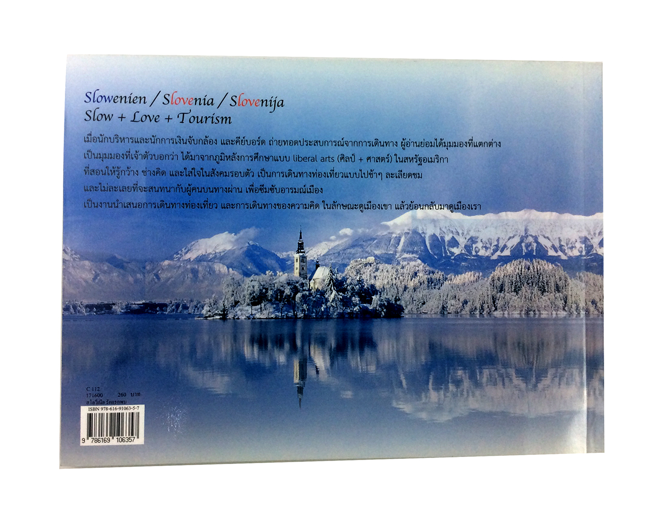 หนังสือราคาพิเศษ59บาท Slovenia รักแรกพบ ท่องเทียว