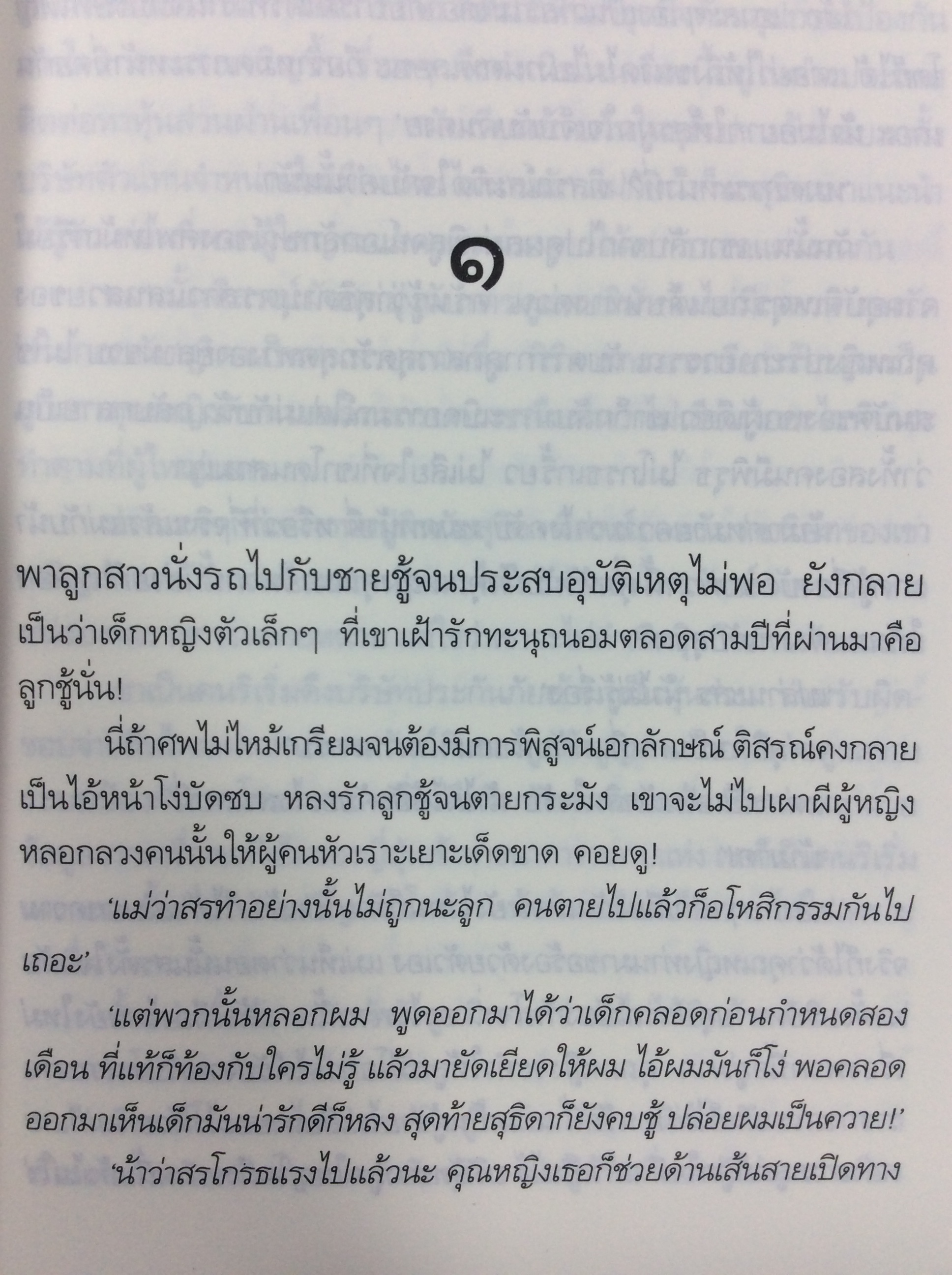 ไฟรักราน นิยาย นิยายโรแมนติก หนังสือ