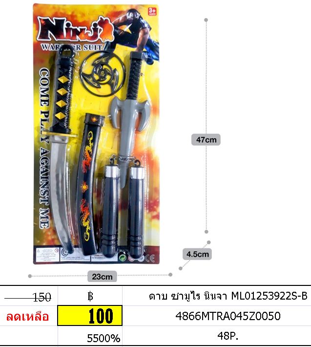ดาบ ซามูไร นินจา ML01253922S-B