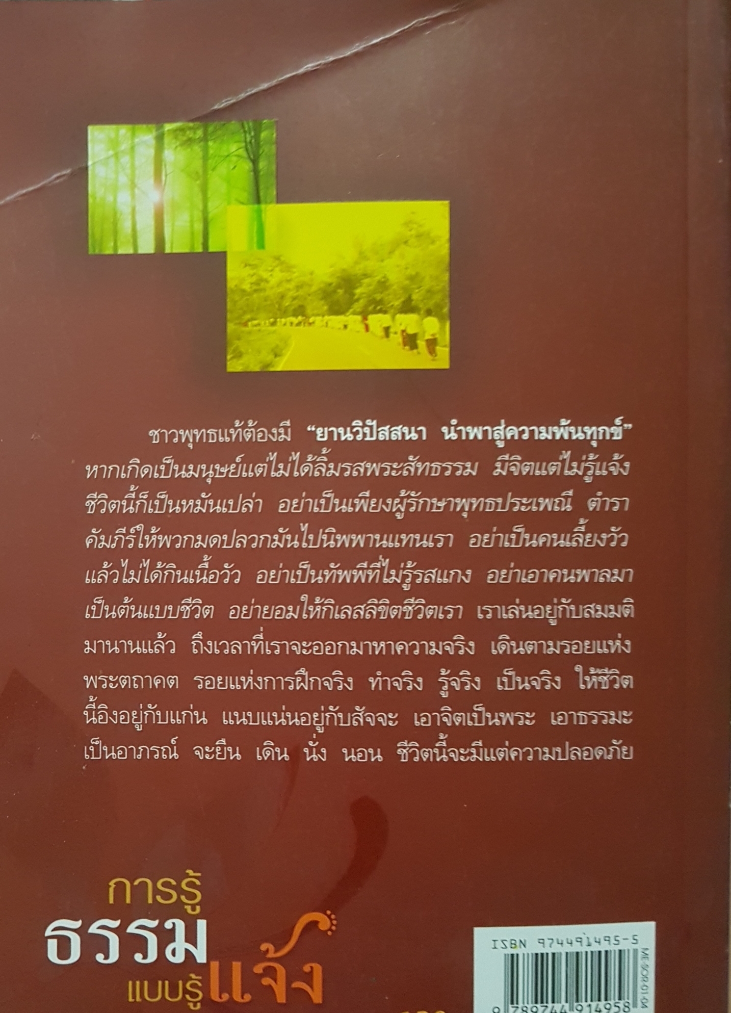 การรู้ธรรม แบบรู้แจ้ง ดูกายเห็นจิต...ดูความคิดเห็นธรรม...