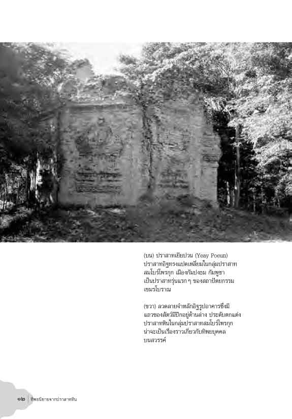 ทิพยนิยายจากปราสาทหิน