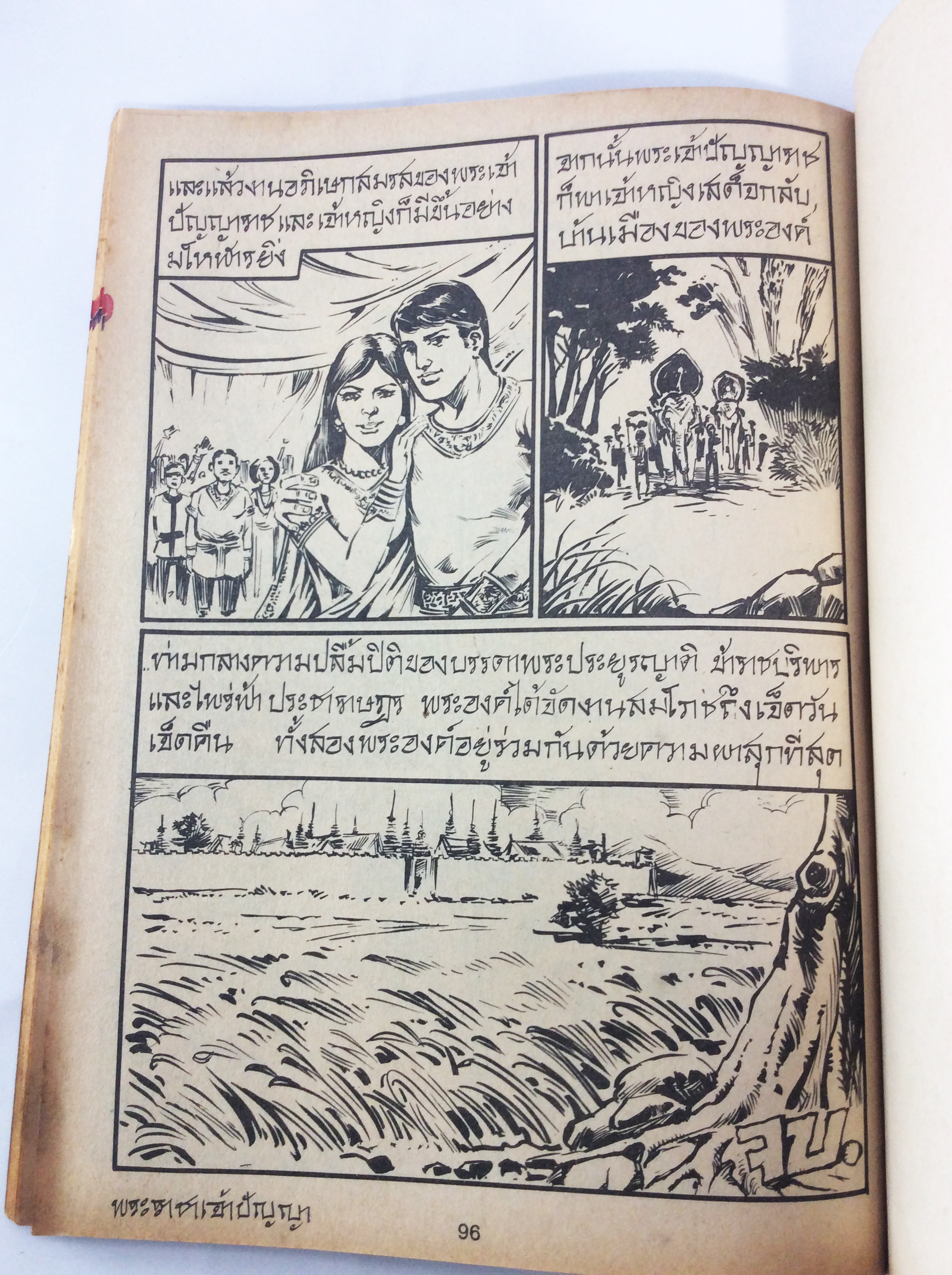 เจ้าชายกบ การ์ตูนไทยหายาก หนังสือสะสม หนังสือหายาก การ์ตูนเก่า