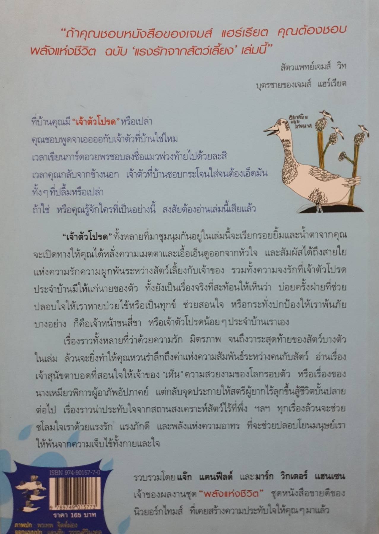 พลังแห่งชีวิต แรงรักสัตว์เลี้ยง