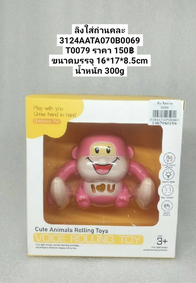ลิงใส่ถ่านคละ ของเด็กเล่น