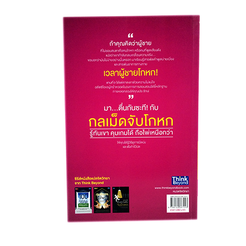 กลเม็ดจับโกหก รู้ทันเขา คุมเกมได้ ถือไพ่เหนือกว่า หนังสือ จิตวิทยา พัฒนาตนเอง หนังสือ [คุ้มอักษรไทย]