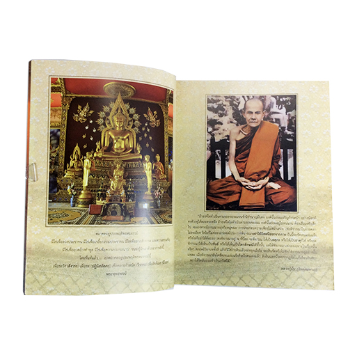 วีระปฏิปทา มหาวีโร ชีวประวัติ ธรรมะ ข้อวัตรปฏิปทา องค์หลวงปู่ศรี สายพระป่า พระกรรมฐานสายหลวงปู่มัน หนังสือธรรม หนังสือหายาก หนังสือสะสม หนังสือ [คุ้มอักษรไทย]