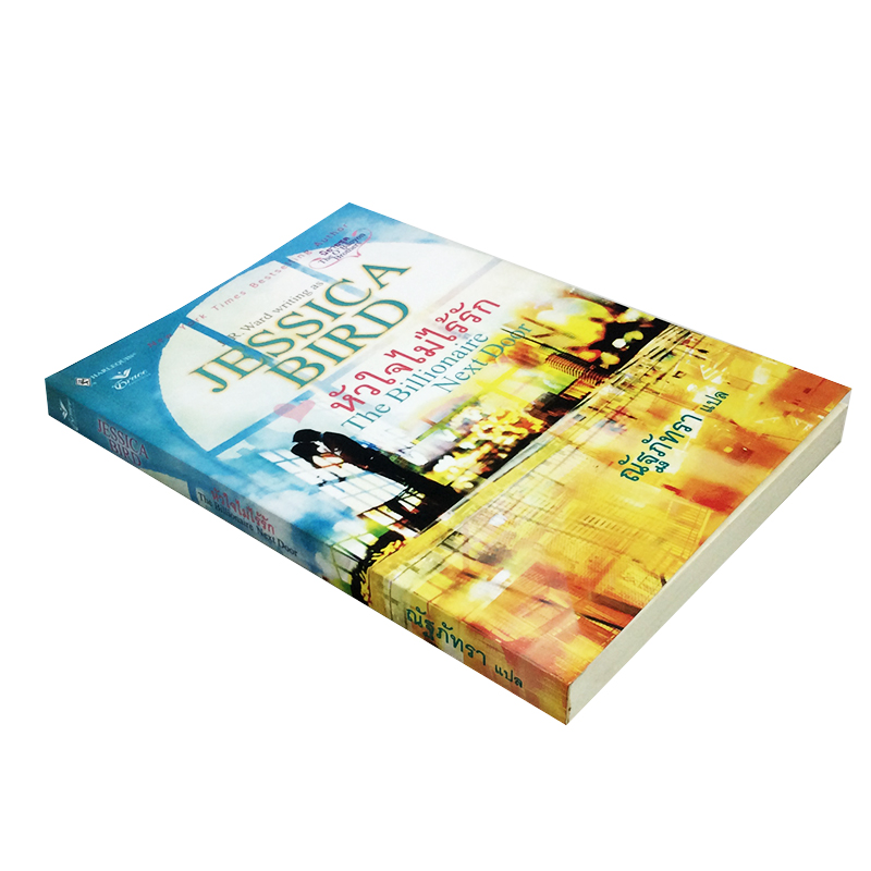 หัวใจไม่ไร้รัก หนังสือ นิยาย นิยายแปล โรแมนติก วรรณกรรม หนังสือ [คุ้มอักษรไทย]