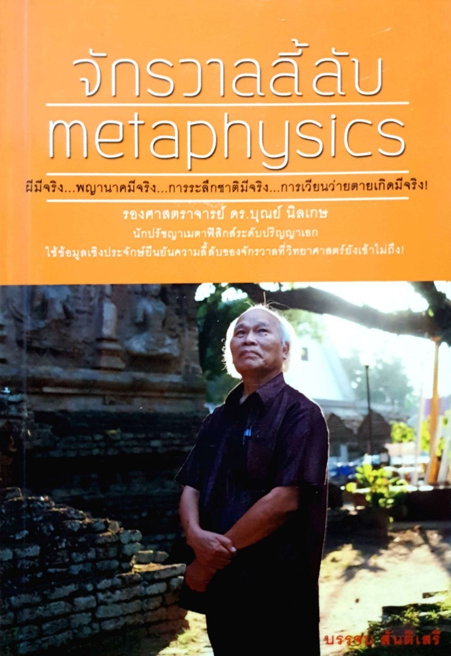 จักรวาลลี้ลับ