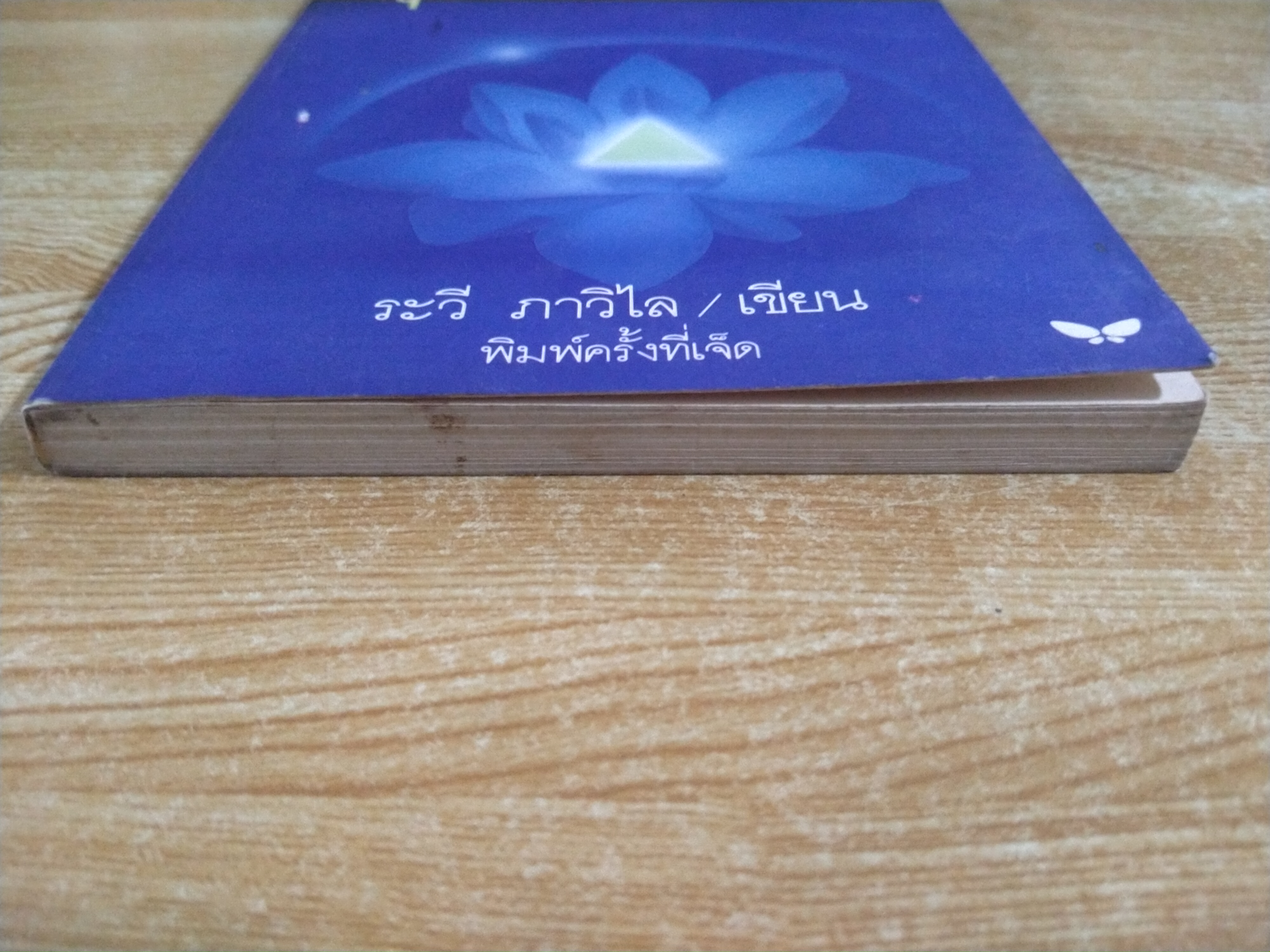 คุณค่าชีวิต