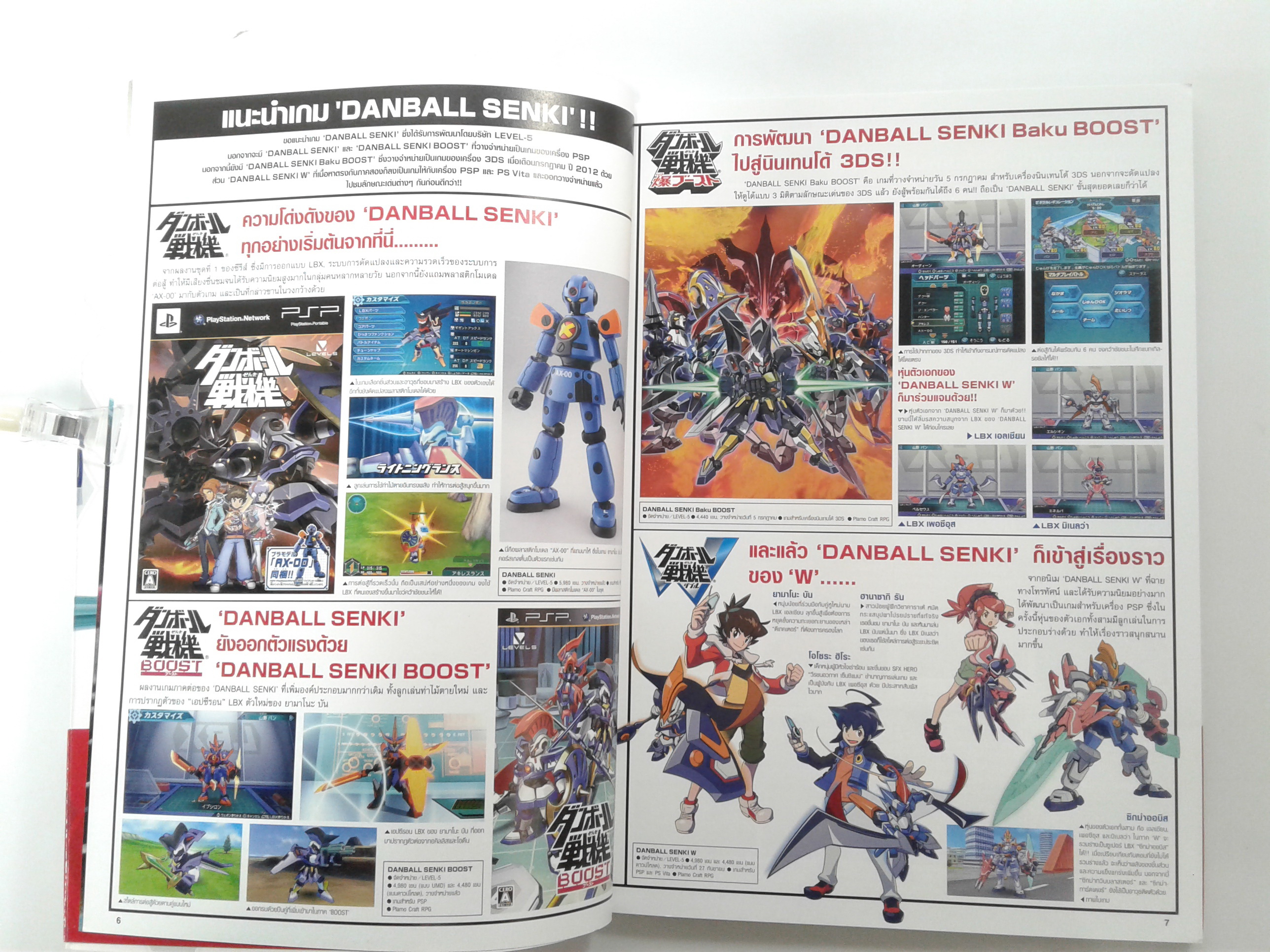 DANBALL SENKI LBX PERFECT MODELING BOOK หนังสือ หนังสือมือหนึ่ง