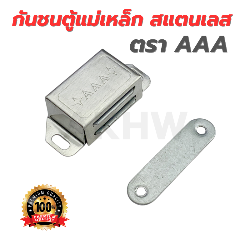 กันชนตู้ แม่เหล็ก สแตนเลส ตรา AAA ทนทาน ไม่เป็นสนิม [ขายปลีก/ส่ง ราคาถูก]