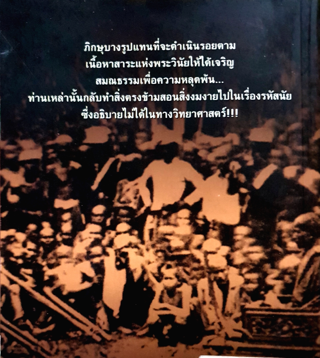 ขบถตนอีสาน : เพลิง ภูผา