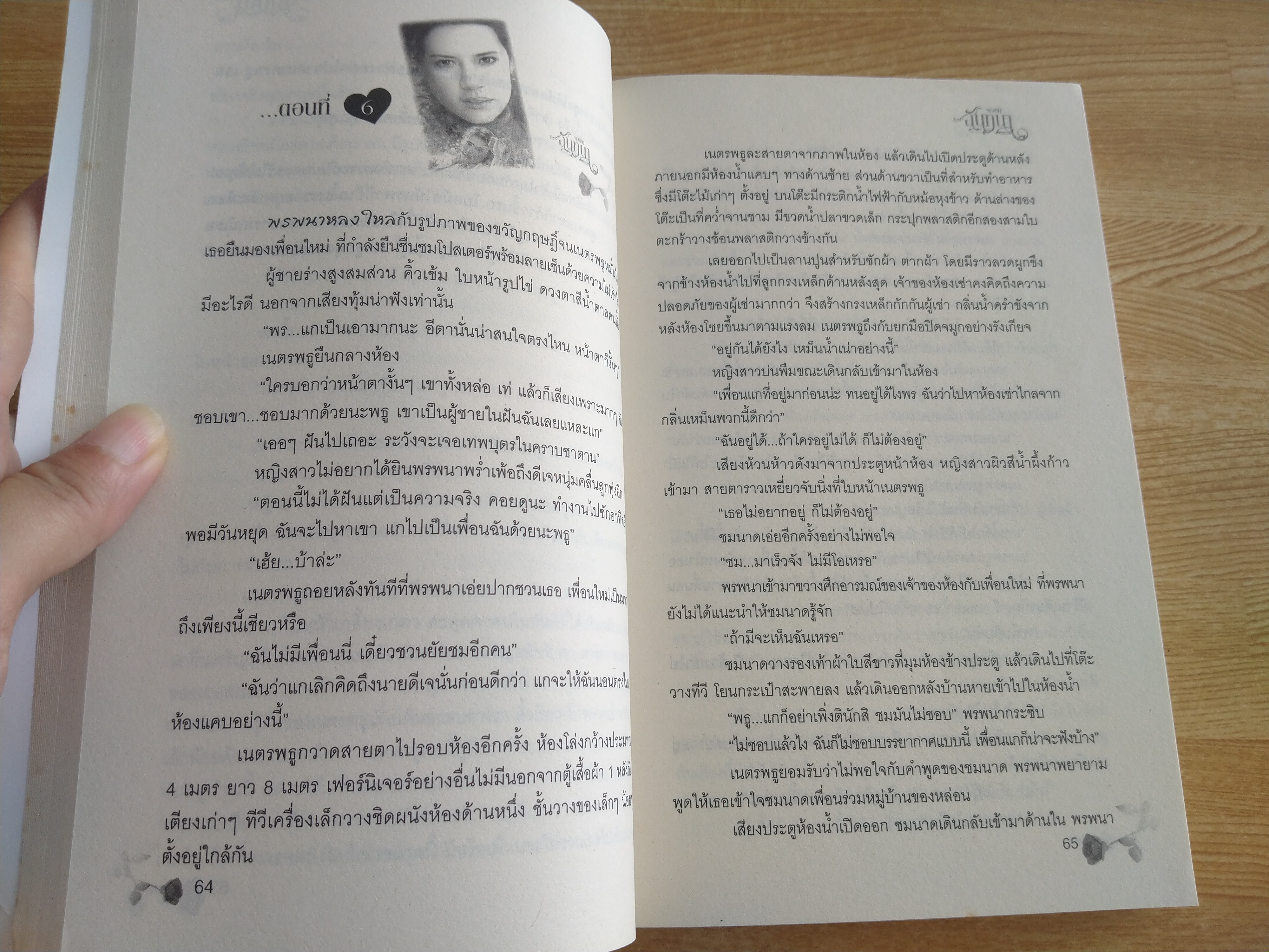 คุณหนูฉันทนา